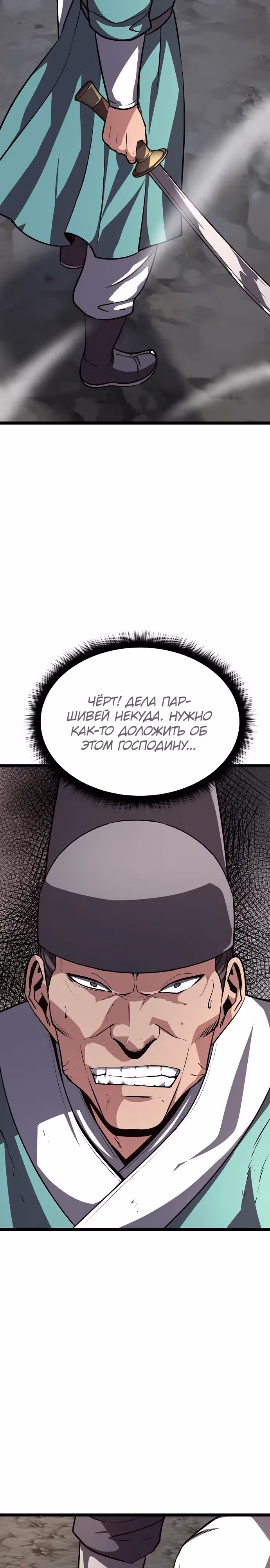 Непоколебимая воля — Том 1 · Глава 41, страница 5