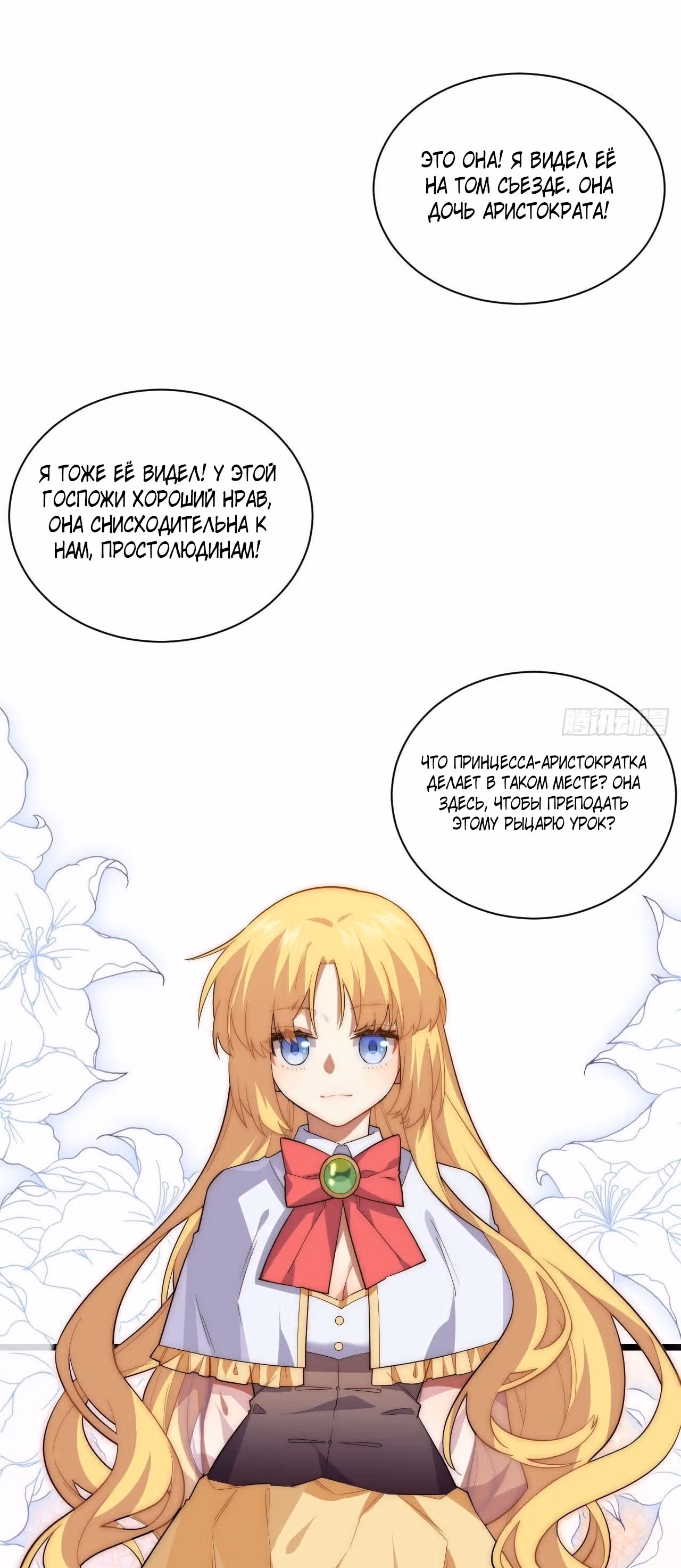 Приключения лича ставшего паладином — Том 1 · Глава 21, страница 18