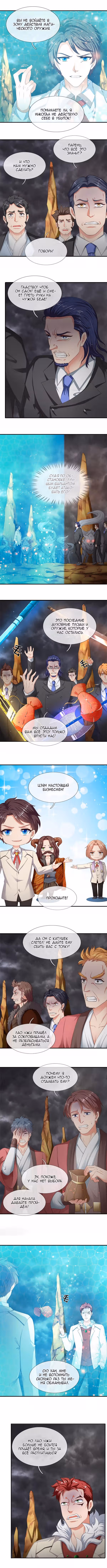 Царство Богов — Том 1 · Глава 114, страница 2