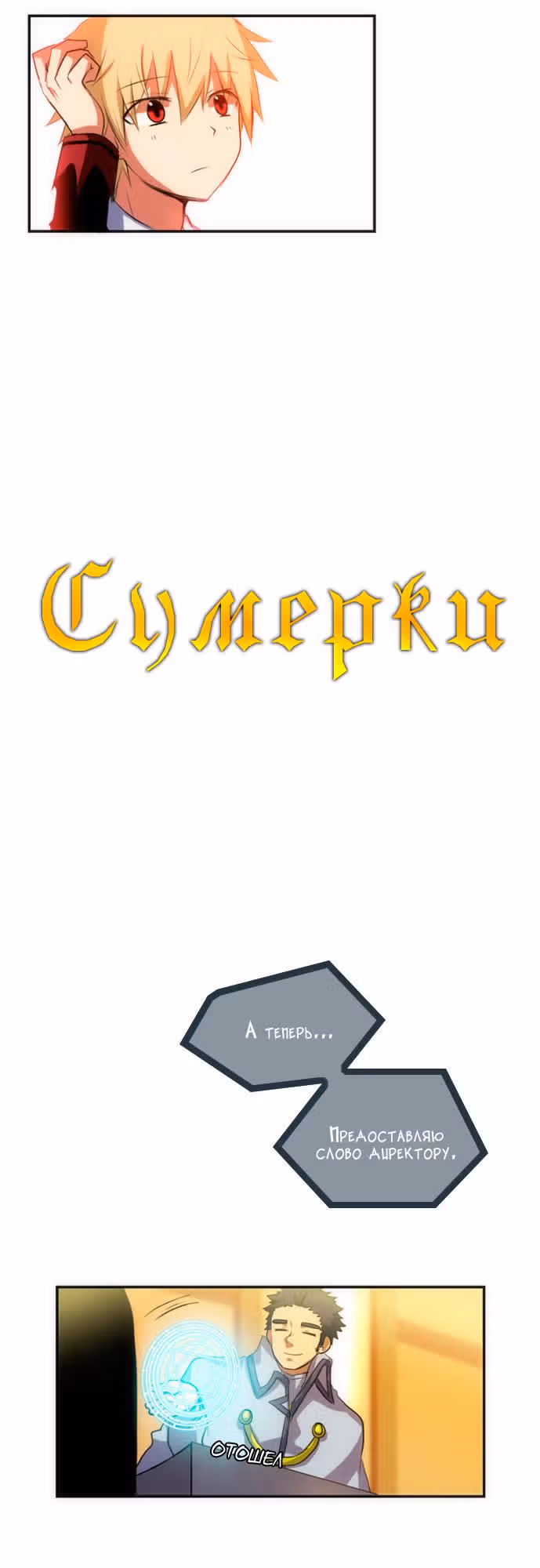 Сумерки — Том 1 · Глава 14, страница 3