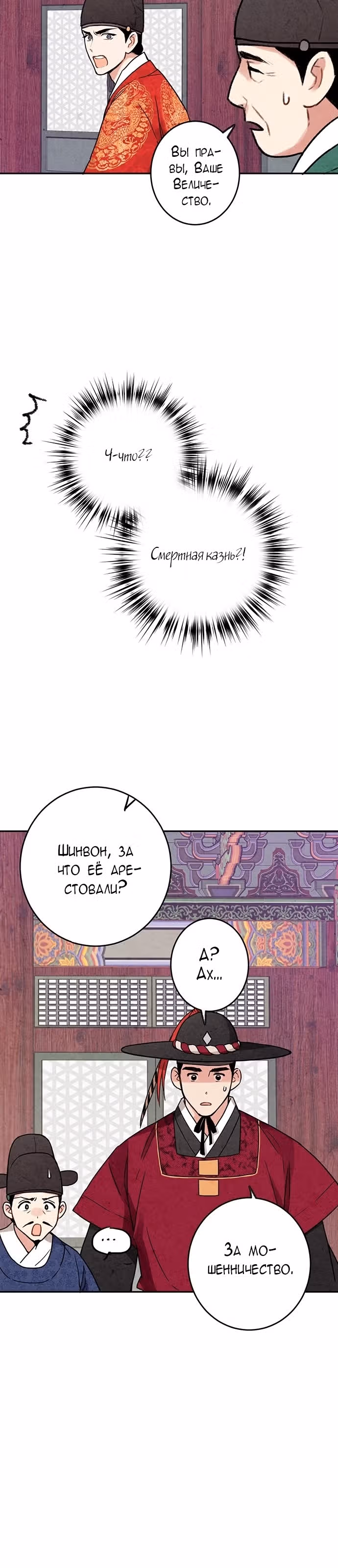 Запрет на брак в Чосоне. — Том 1 · Глава 7, страница 15