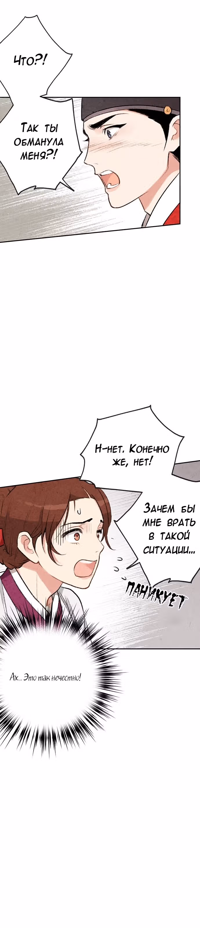 Запрет на брак в Чосоне. — Том 1 · Глава 7, страница 16