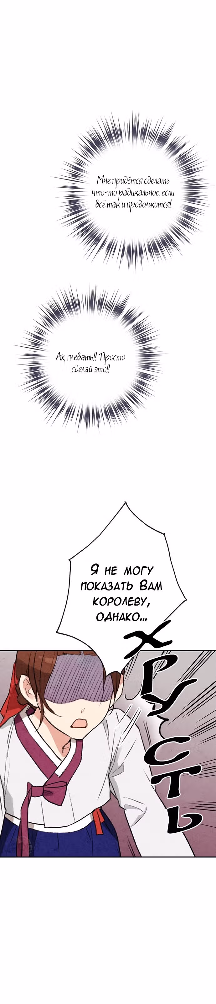 Запрет на брак в Чосоне. — Том 1 · Глава 7, страница 17
