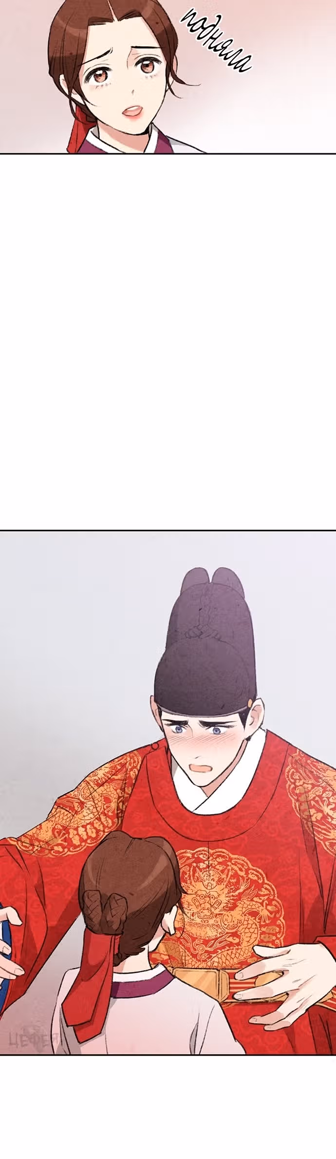 Запрет на брак в Чосоне. — Том 1 · Глава 7, страница 30