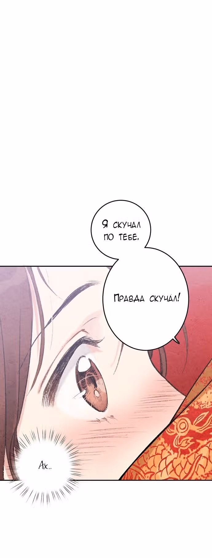 Запрет на брак в Чосоне. — Том 1 · Глава 7, страница 35