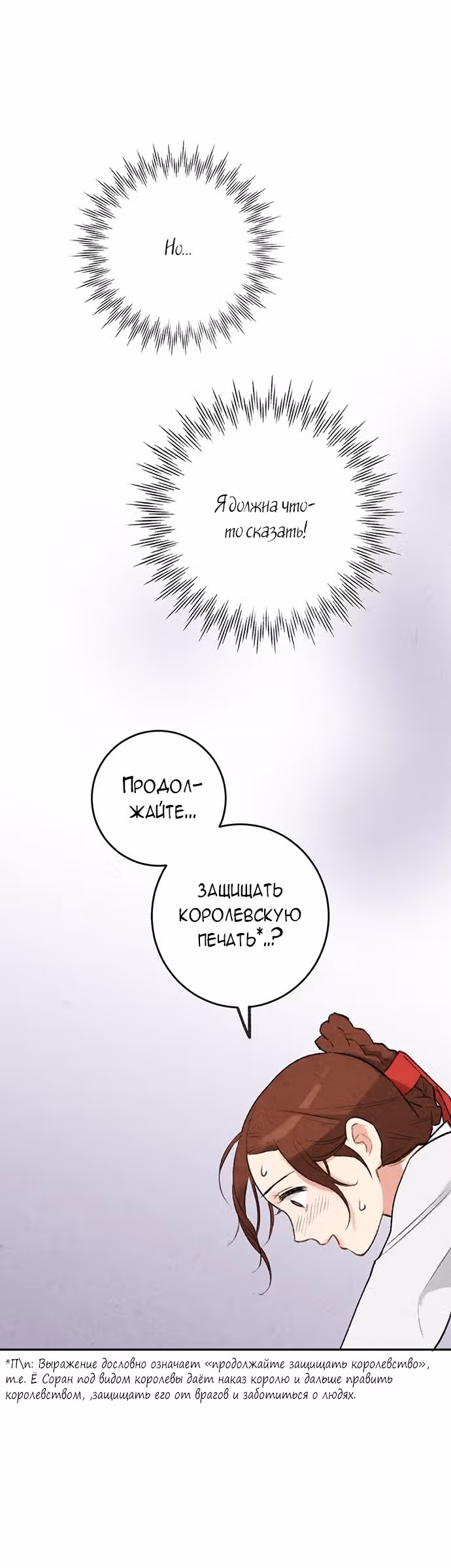 Запрет на брак в Чосоне. — Том 1 · Глава 7, страница 8