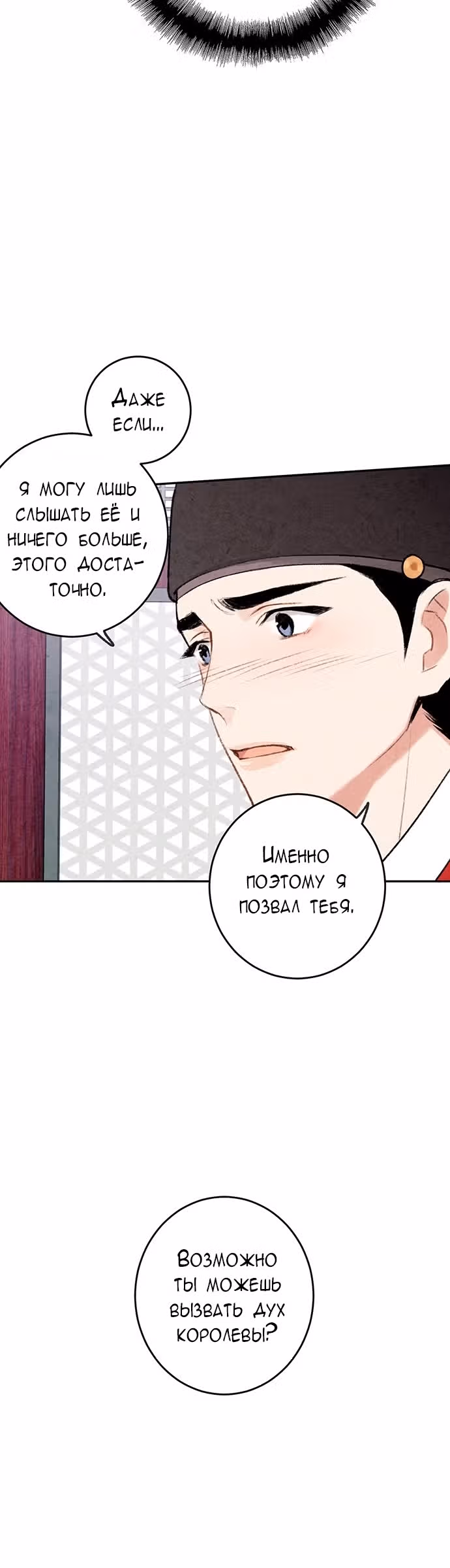 Запрет на брак в Чосоне. — Том 1 · Глава 7, страница 10