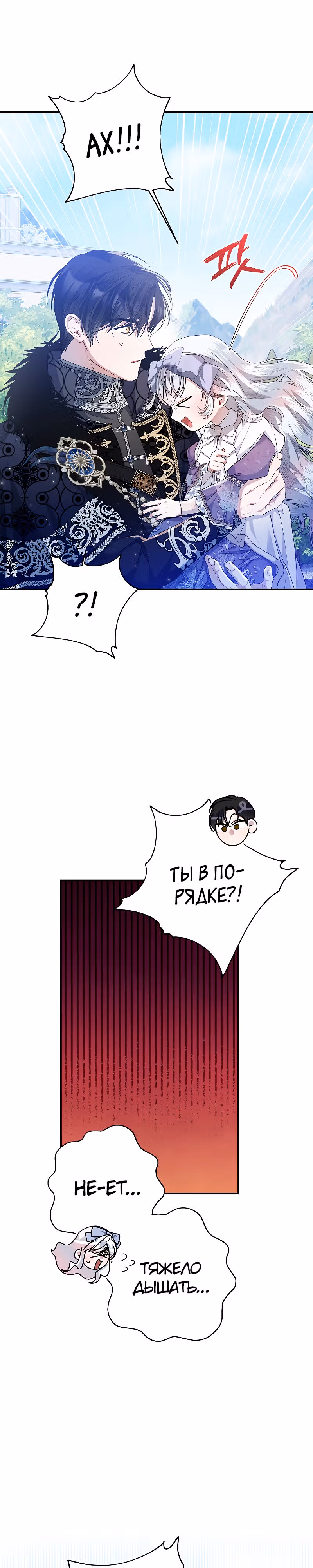 Я нарекаю вас своим отцом! — Том 1 · Глава 34, страница 11
