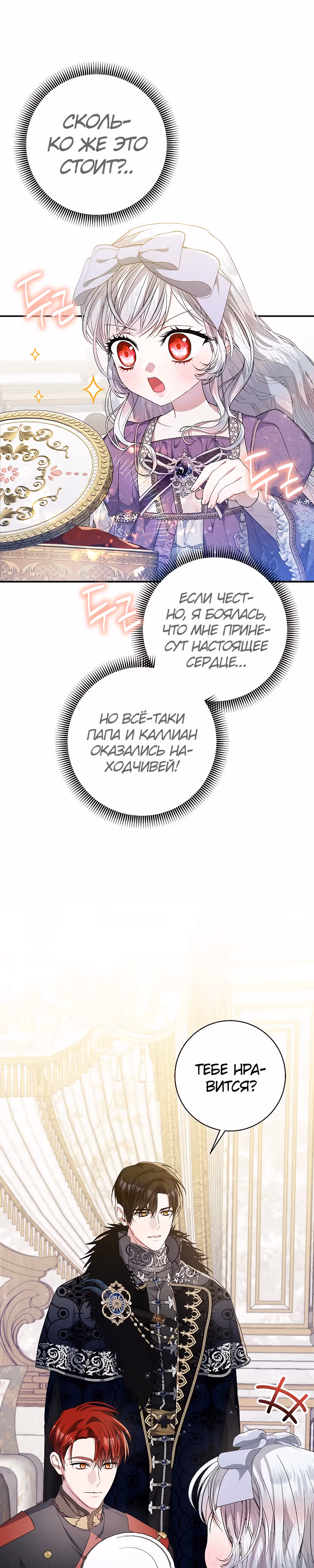 Я нарекаю вас своим отцом! — Том 1 · Глава 34, страница 21