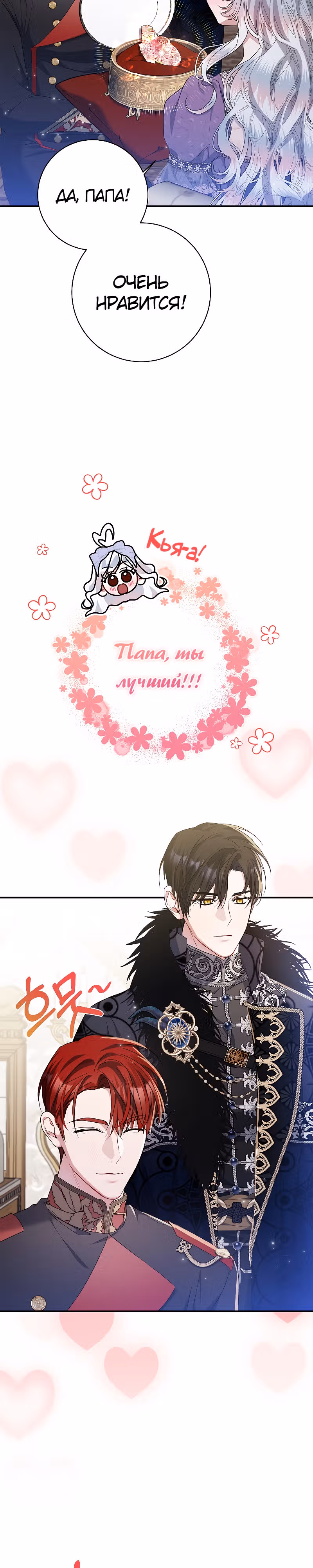 Я нарекаю вас своим отцом! — Том 1 · Глава 34, страница 22