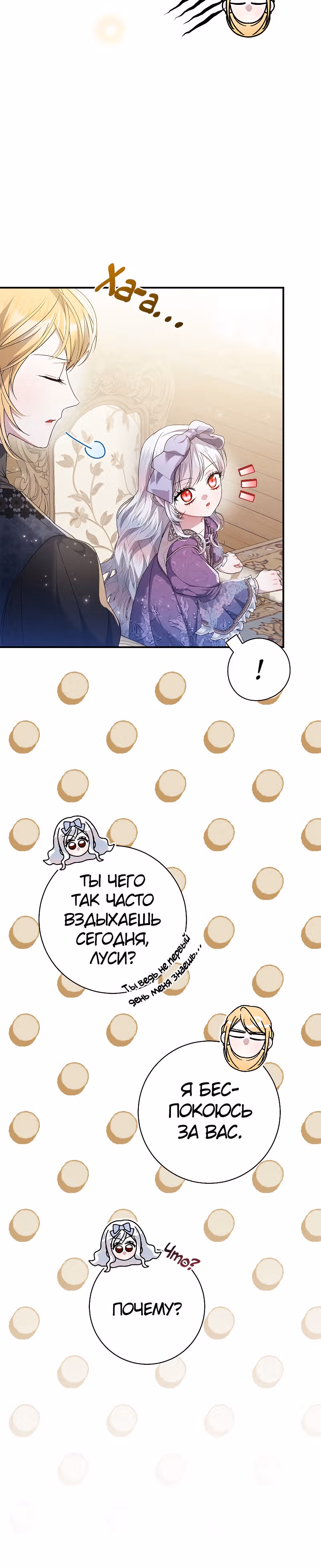 Я нарекаю вас своим отцом! — Том 1 · Глава 34, страница 25