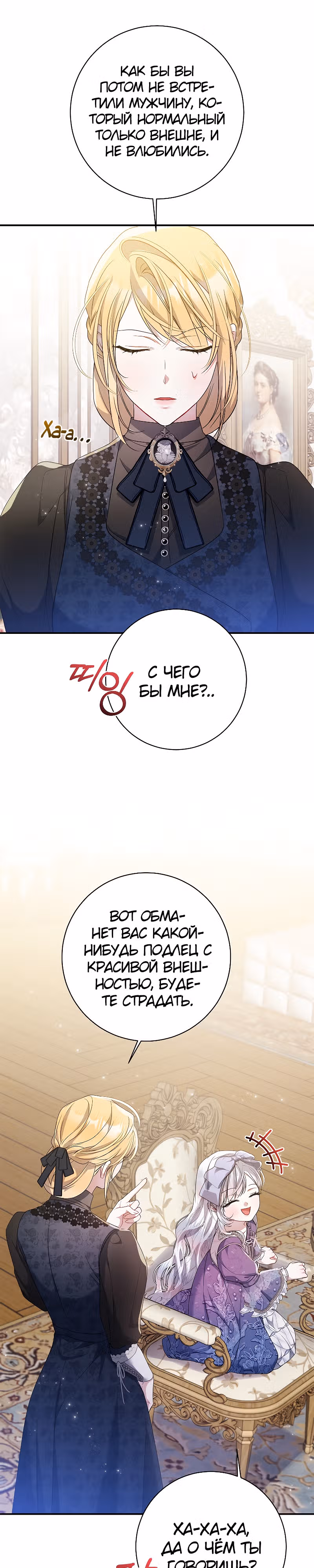 Я нарекаю вас своим отцом! — Том 1 · Глава 34, страница 26