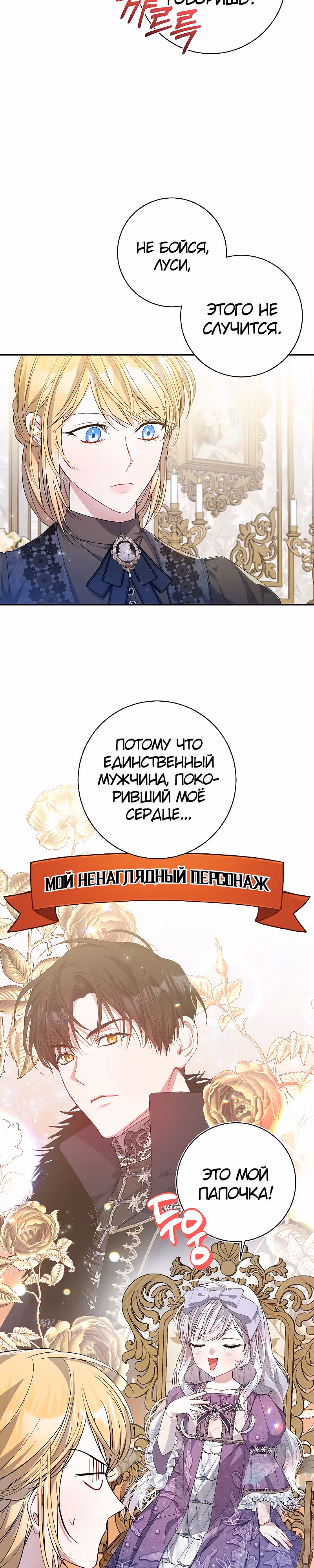 Я нарекаю вас своим отцом! — Том 1 · Глава 34, страница 27