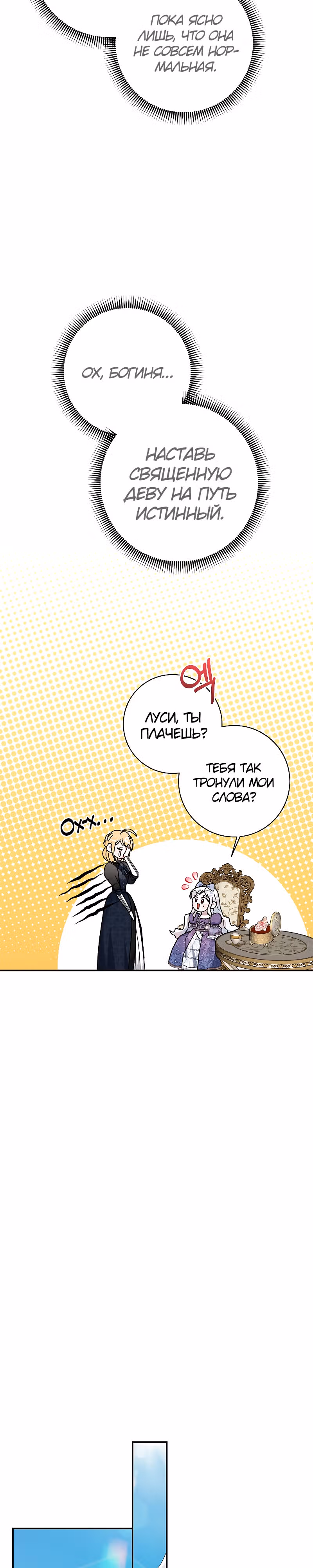 Я нарекаю вас своим отцом! — Том 1 · Глава 34, страница 29