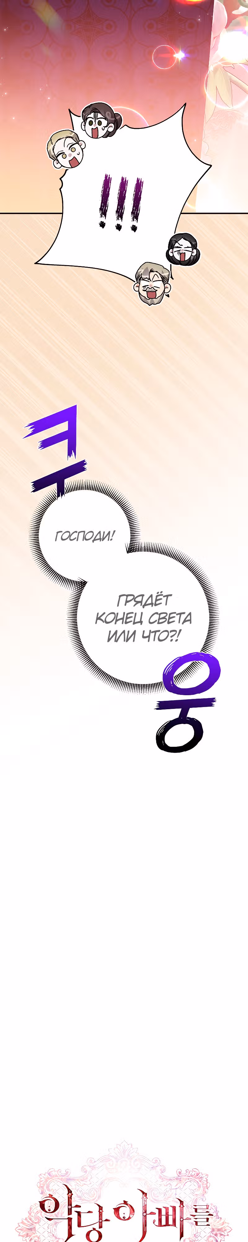 Я нарекаю вас своим отцом! — Том 1 · Глава 34, страница 7