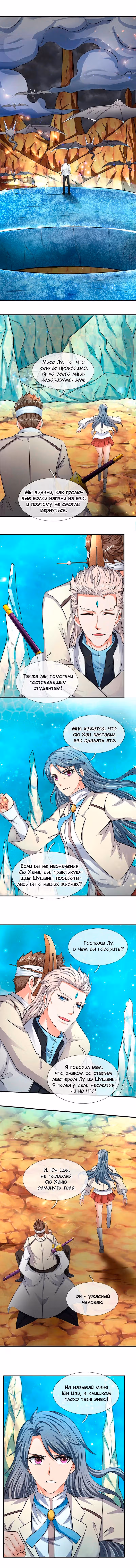 Царство Богов — Том 1 · Глава 119, страница 1