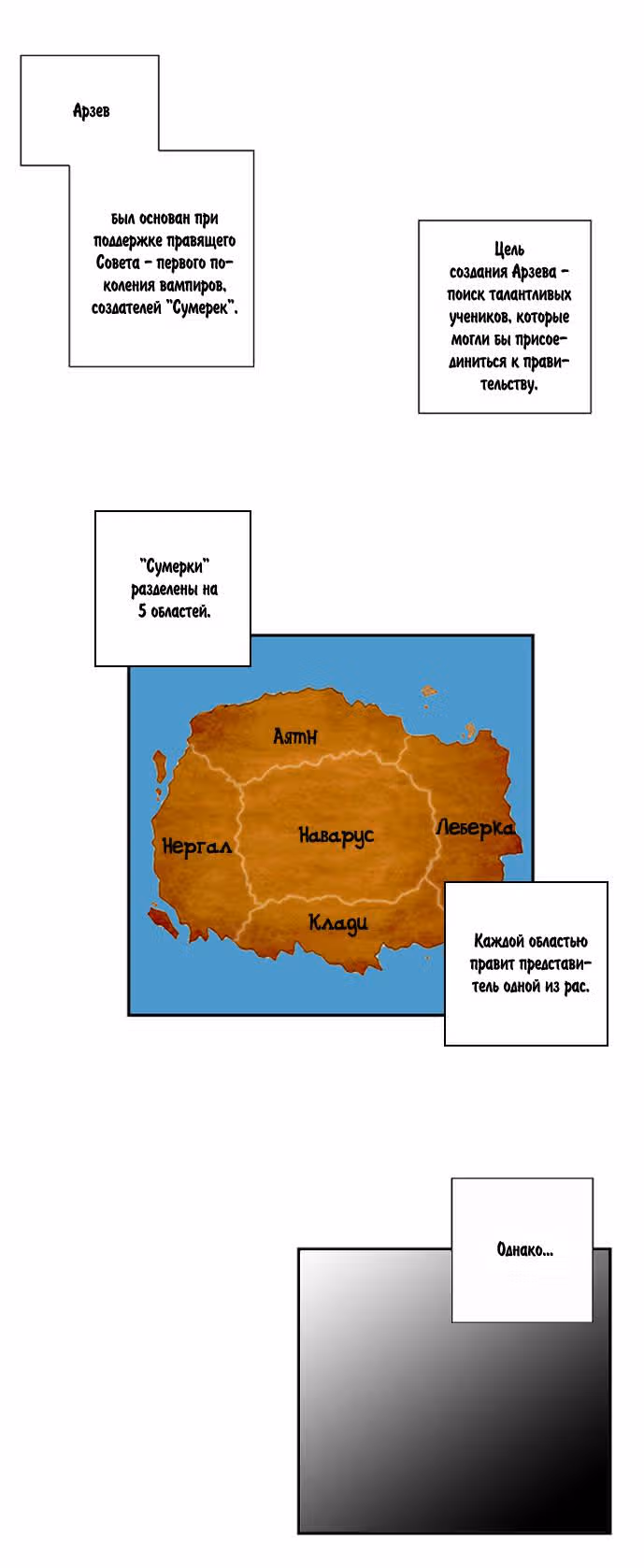 Сумерки — Том 1 · Глава 15, страница 3