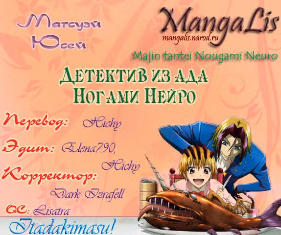 Нейро Ногами - детектив из Ада — Том 2 · Глава 10, страница 1