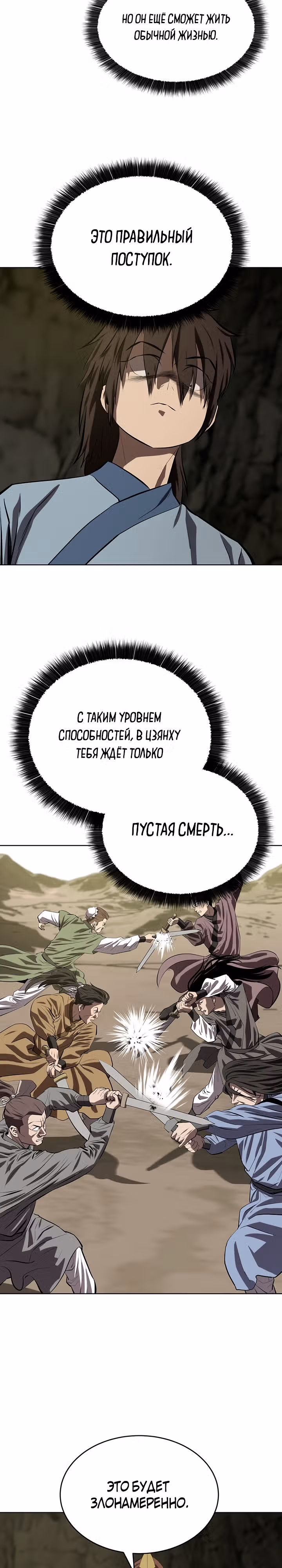 Слабейший учитель — Том 3 · Глава 116, страница 2