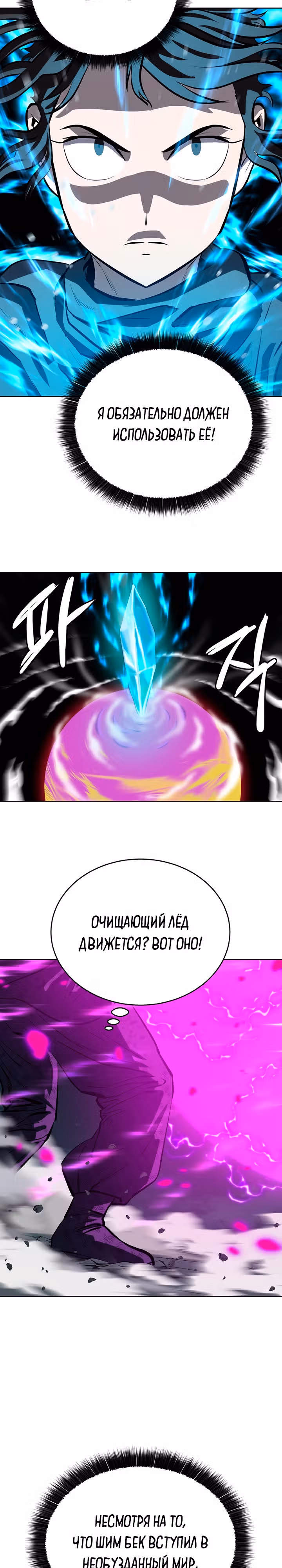 Слабейший учитель — Том 3 · Глава 116, страница 15