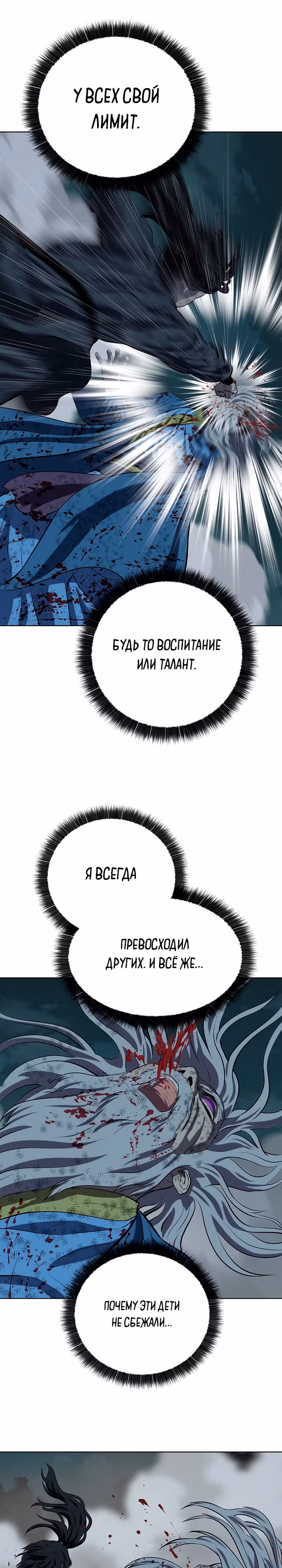 Слабейший учитель — Том 3 · Глава 116, страница 20