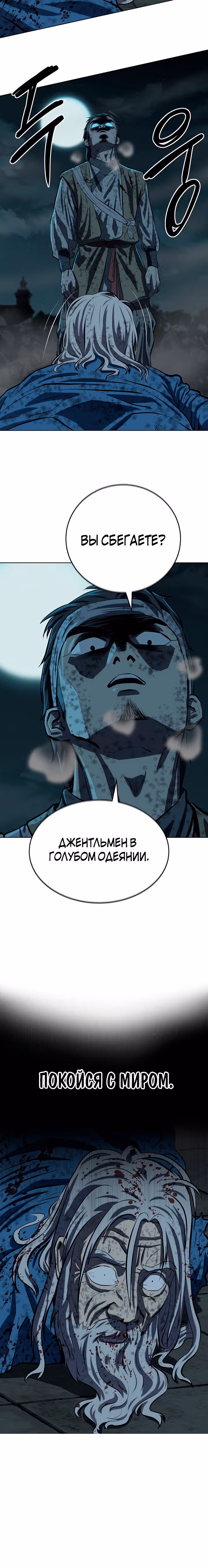 Слабейший учитель — Том 3 · Глава 116, страница 26