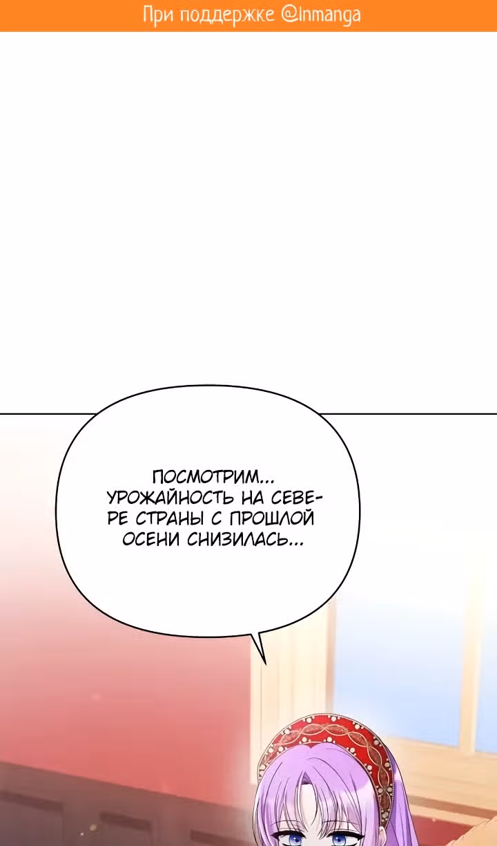 Тайный мешочек уродливой леди — Том 2 · Глава 68, страница 2