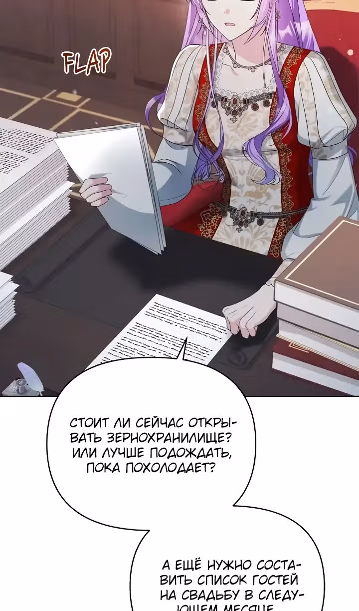 Тайный мешочек уродливой леди — Том 2 · Глава 68, страница 3