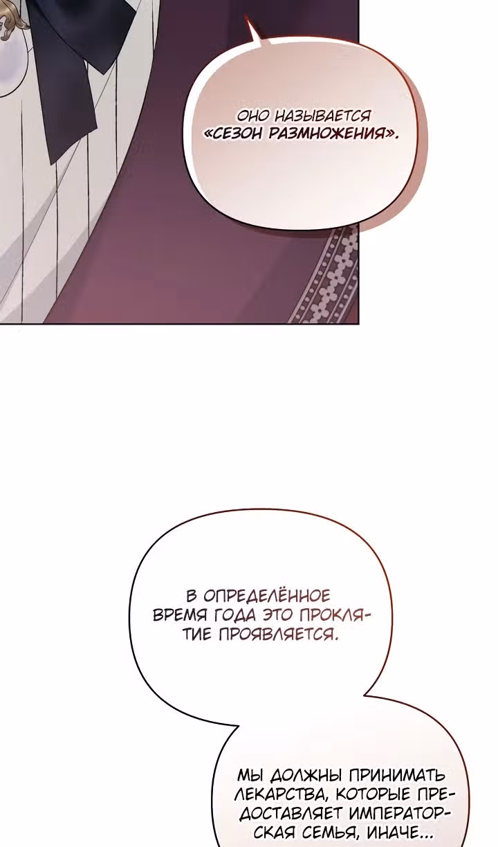 Тайный мешочек уродливой леди — Том 2 · Глава 68, страница 21