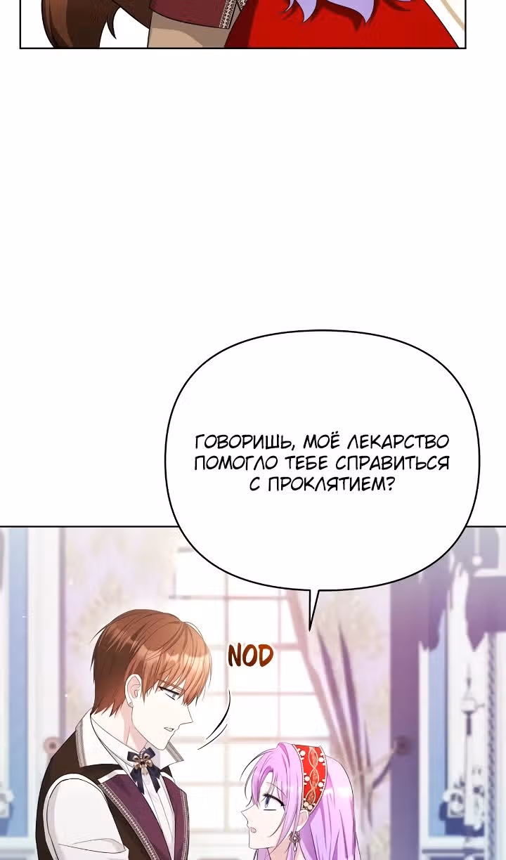Тайный мешочек уродливой леди — Том 2 · Глава 68, страница 44