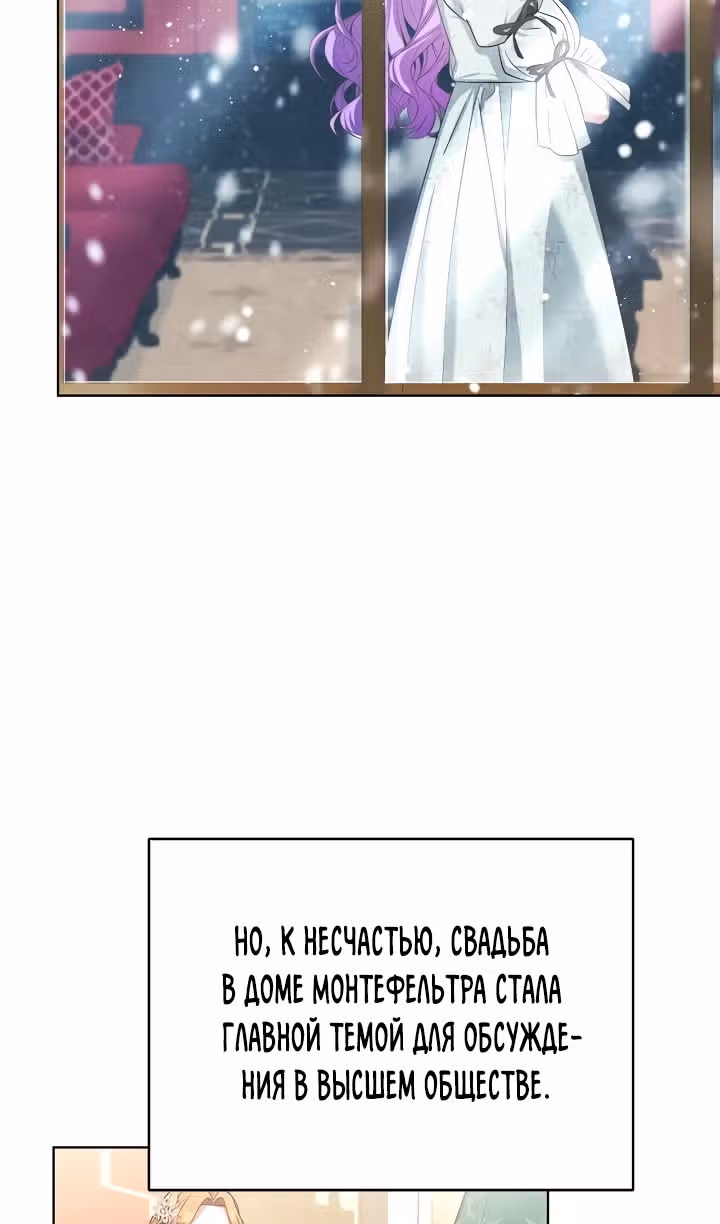 Тайный мешочек уродливой леди — Том 2 · Глава 68, страница 64