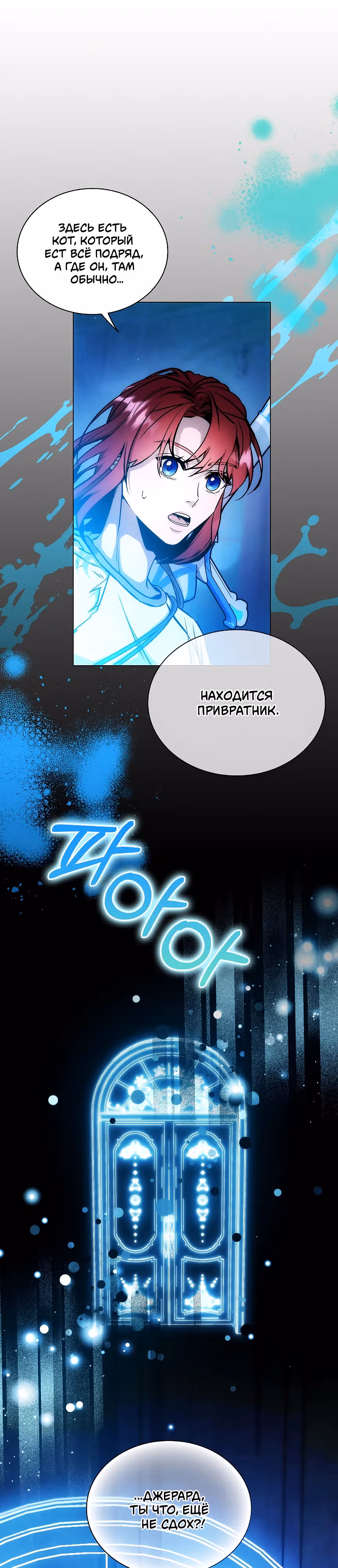 Бюро по защите межвидовых отношений — Том 1 · Глава 6, страница 12