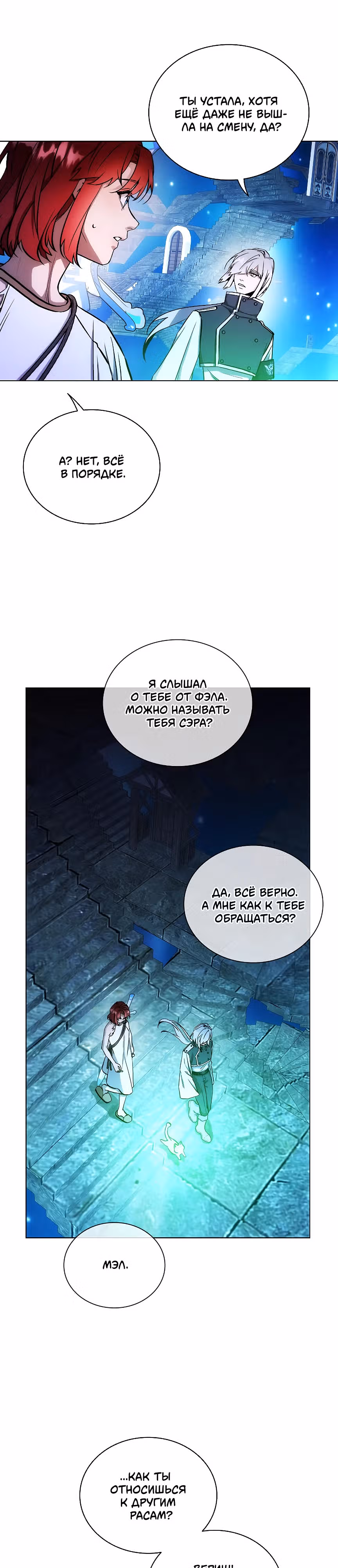 Бюро по защите межвидовых отношений — Том 1 · Глава 6, страница 20