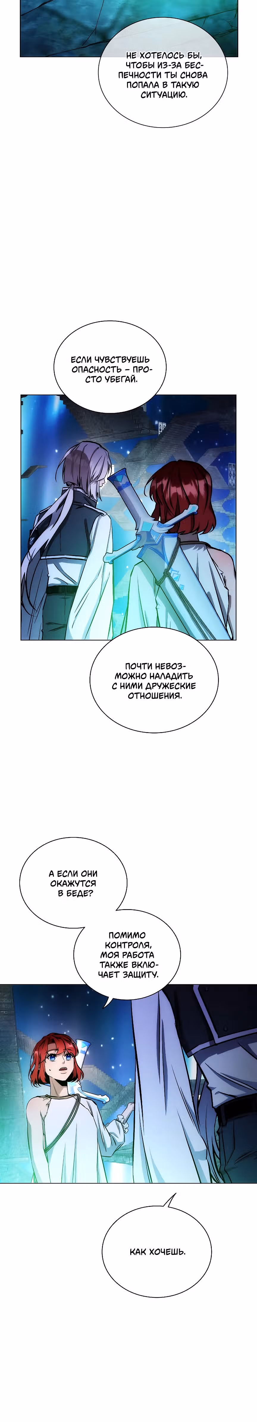 Бюро по защите межвидовых отношений — Том 1 · Глава 6, страница 22