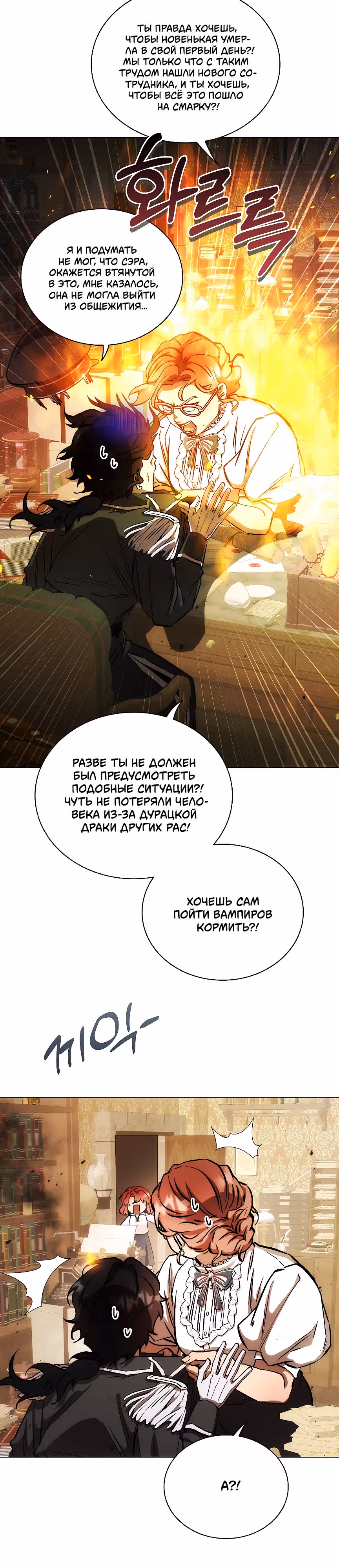 Бюро по защите межвидовых отношений — Том 1 · Глава 6, страница 36