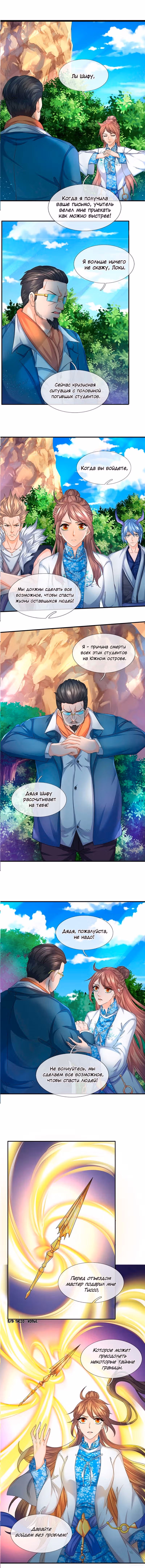 Царство Богов — Том 1 · Глава 121, страница 2
