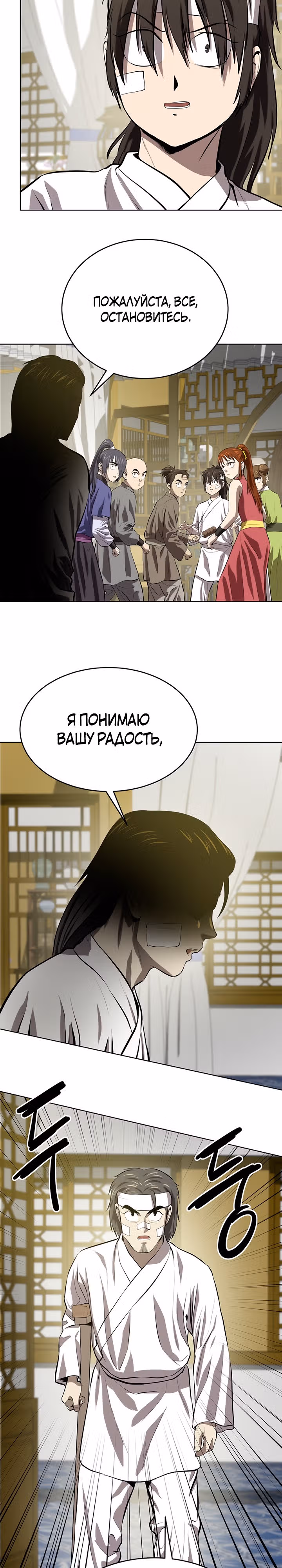 Слабейший учитель — Том 3 · Глава 117, страница 16