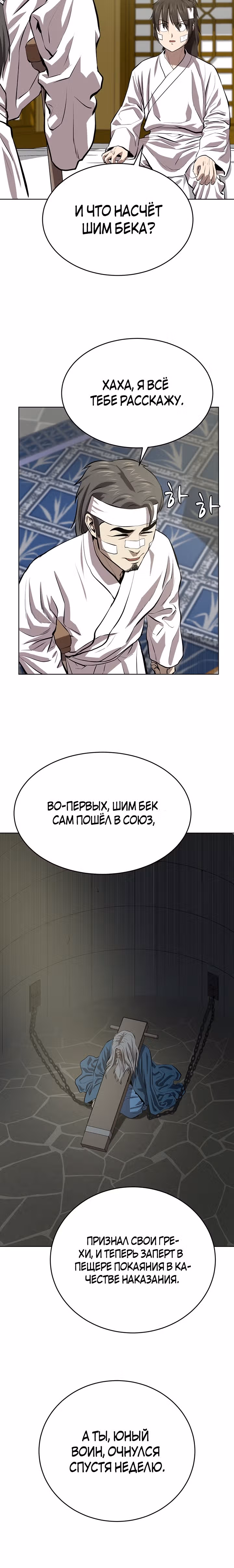 Слабейший учитель — Том 3 · Глава 117, страница 18