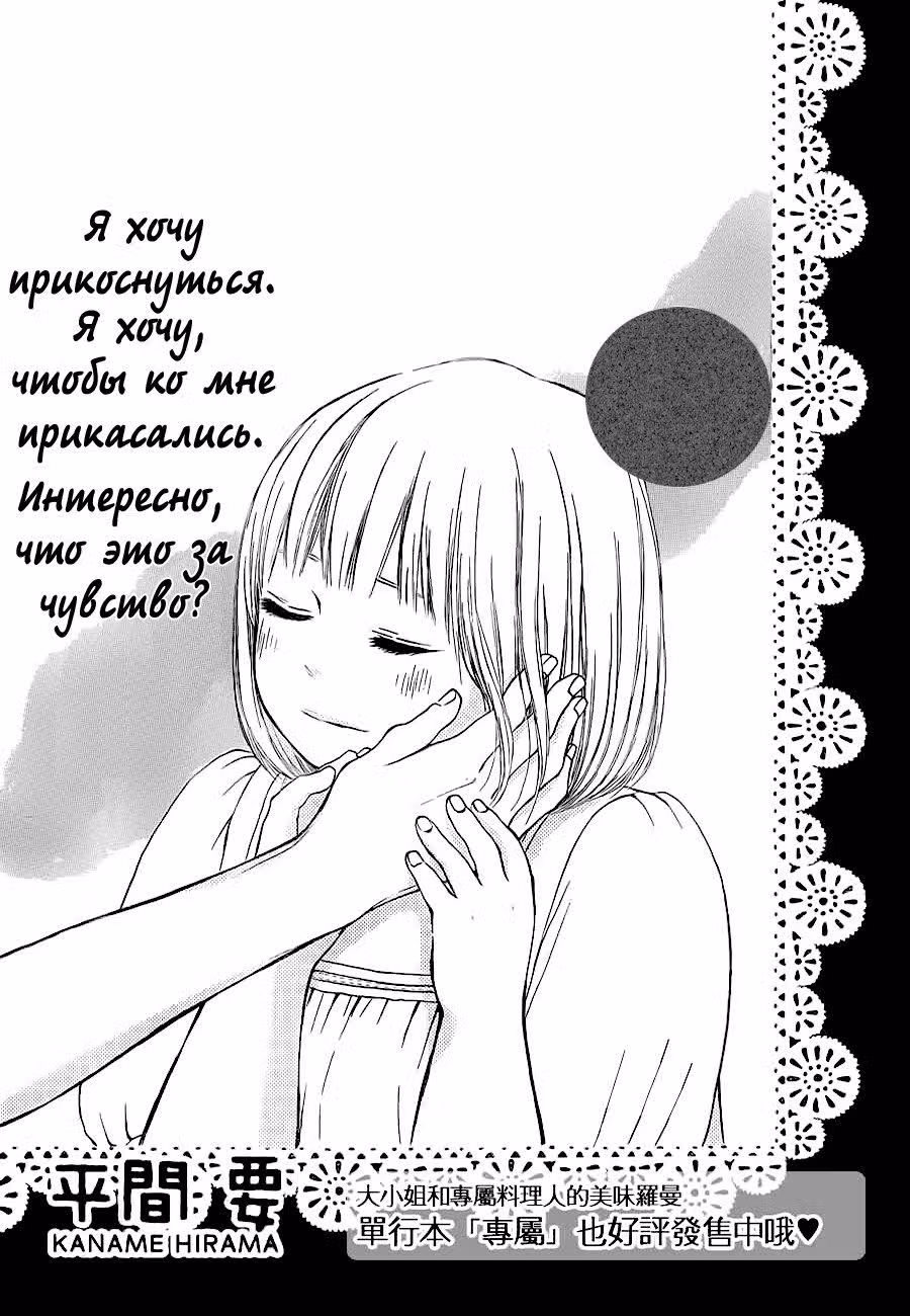 Для самой милой — Том 1 · Глава 4, страница 2