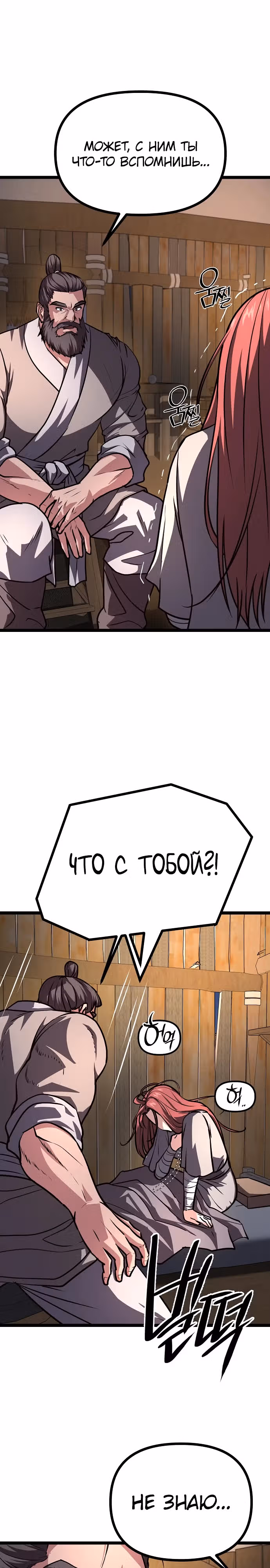 Непоколебимая воля — Том 1 · Глава 43, страница 4