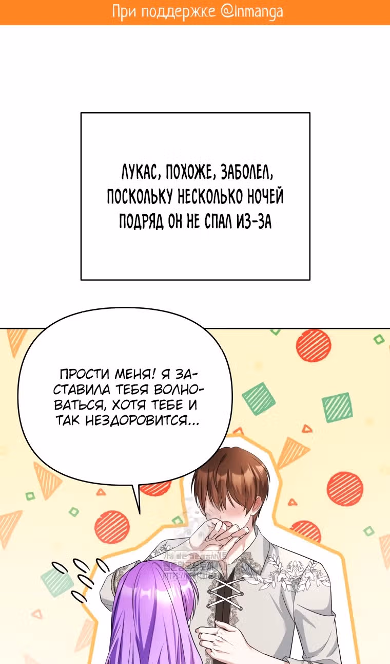 Тайный мешочек уродливой леди — Том 2 · Глава 67, страница 2