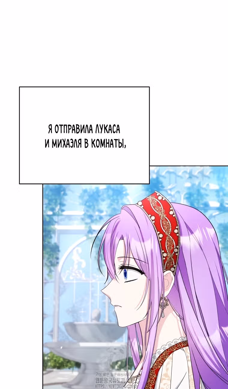 Тайный мешочек уродливой леди — Том 2 · Глава 67, страница 16