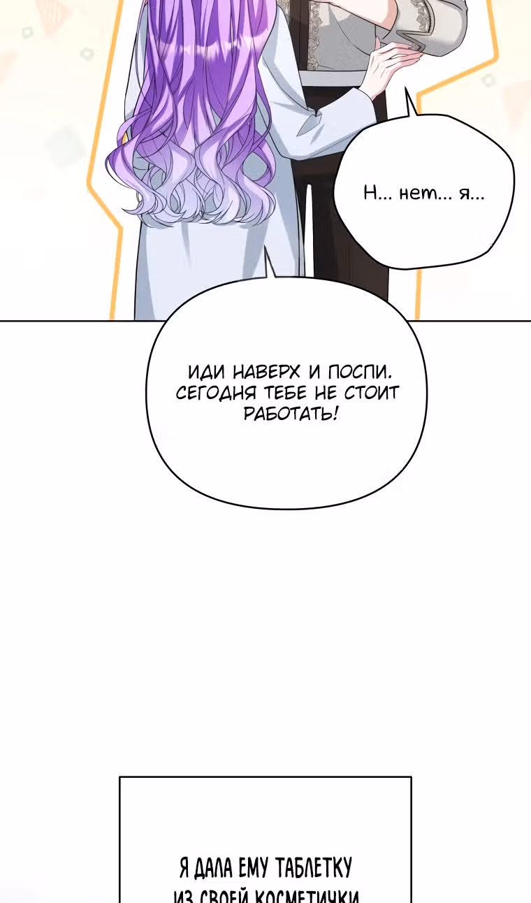 Тайный мешочек уродливой леди — Том 2 · Глава 67, страница 3