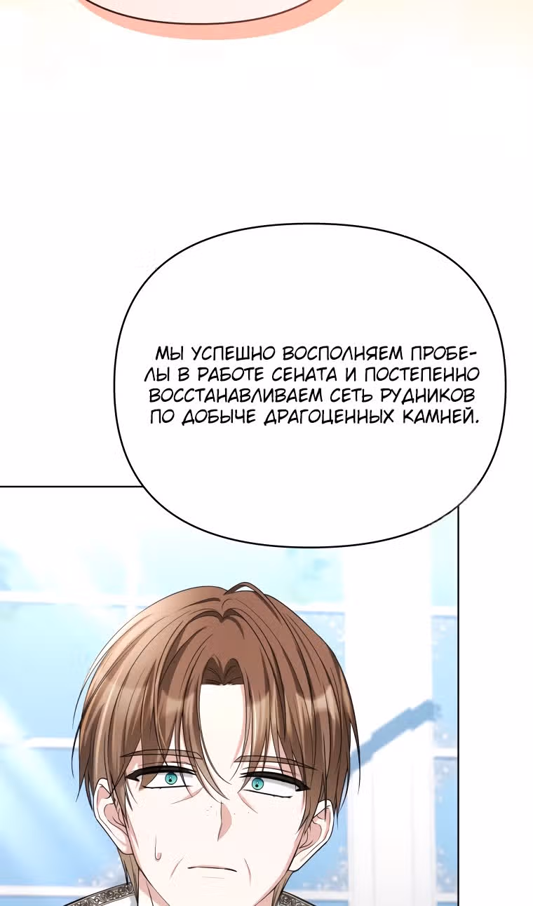 Тайный мешочек уродливой леди — Том 2 · Глава 67, страница 45