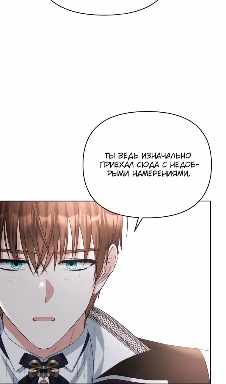 Тайный мешочек уродливой леди — Том 2 · Глава 67, страница 71