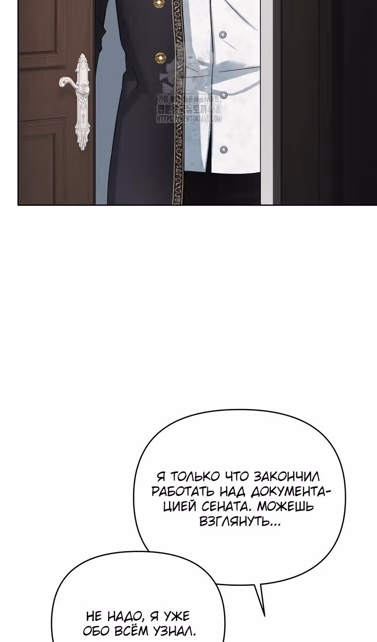 Тайный мешочек уродливой леди — Том 2 · Глава 67, страница 73