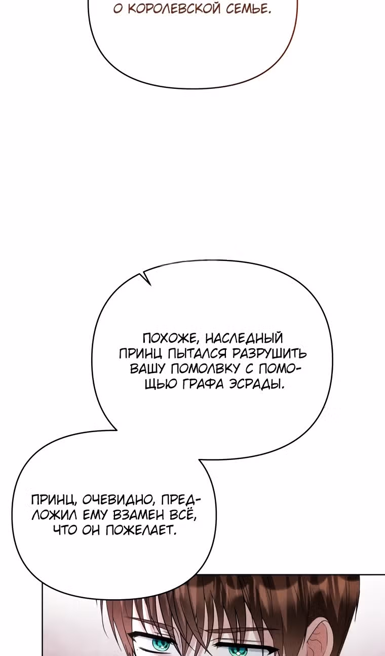 Тайный мешочек уродливой леди — Том 2 · Глава 67, страница 77
