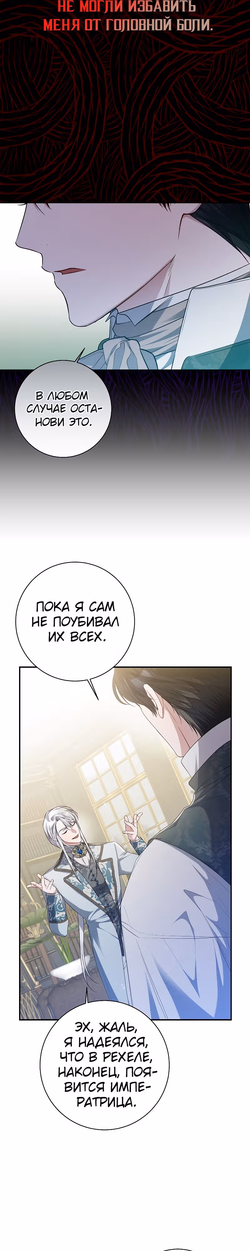 Я нарекаю вас своим отцом! — Том 1 · Глава 35, страница 12