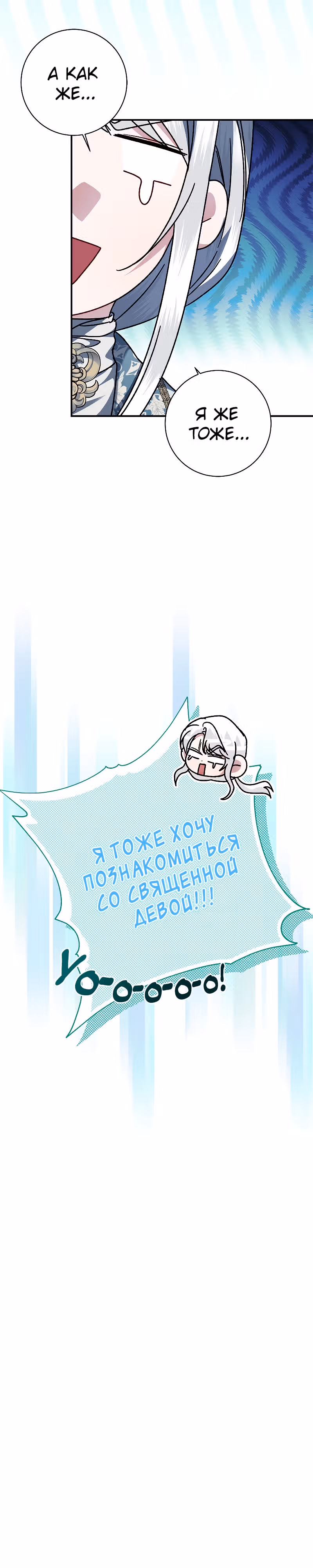 Я нарекаю вас своим отцом! — Том 1 · Глава 35, страница 18