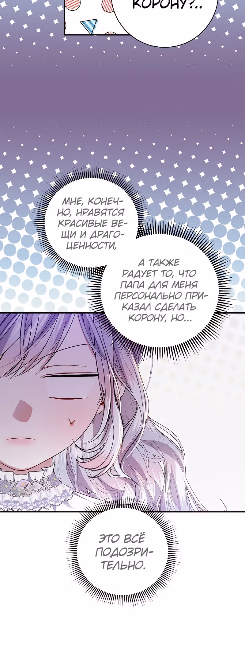 Я нарекаю вас своим отцом! — Том 1 · Глава 35, страница 25